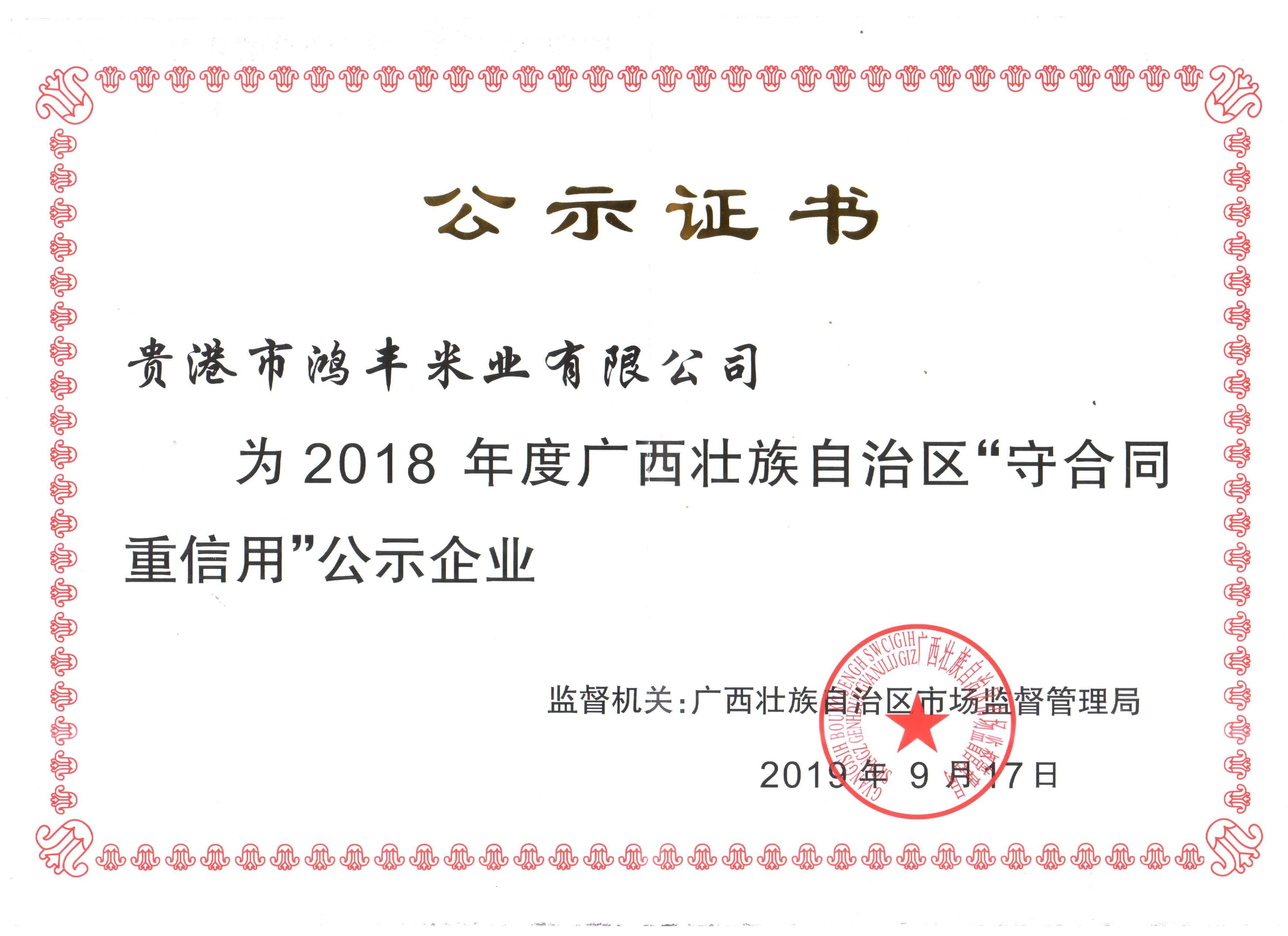 守合同重信用證書(shū)